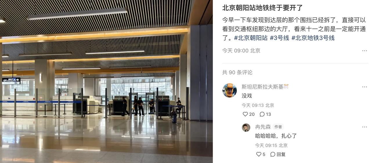 北京朝阳站地铁开通进入倒计时了！