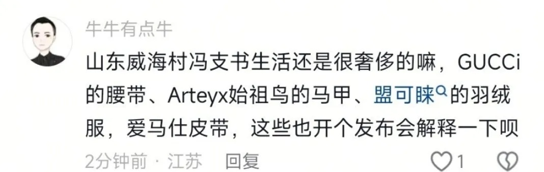 小米回应村支书卖小米被投诉抖音的网友太容易被带节奏了，都不需要看原视频，村支书偷
