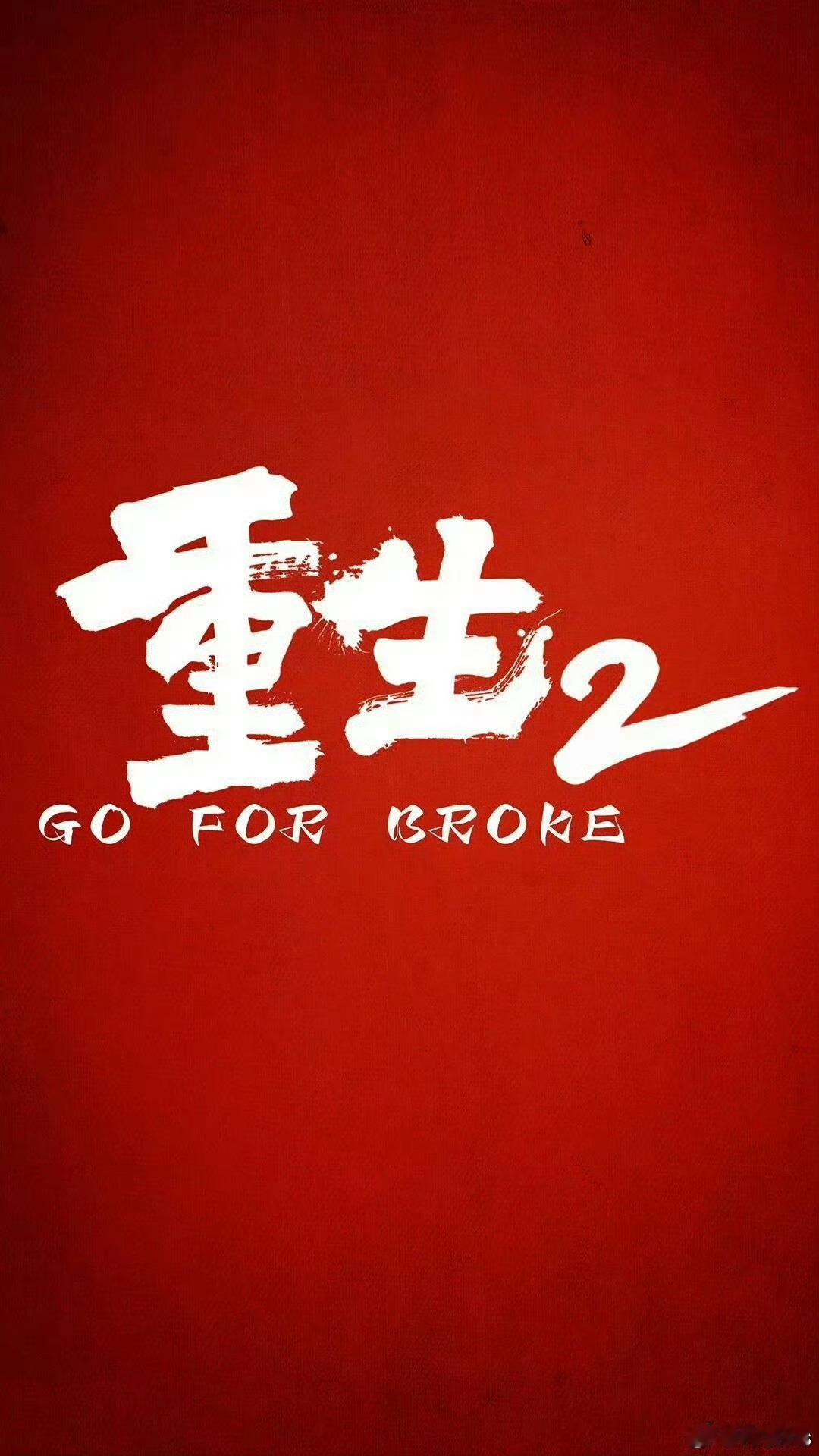 猫眼财报储备的新片提到了这些，预计应该是准备这样，希望一切顺利：暑假：《转念花开