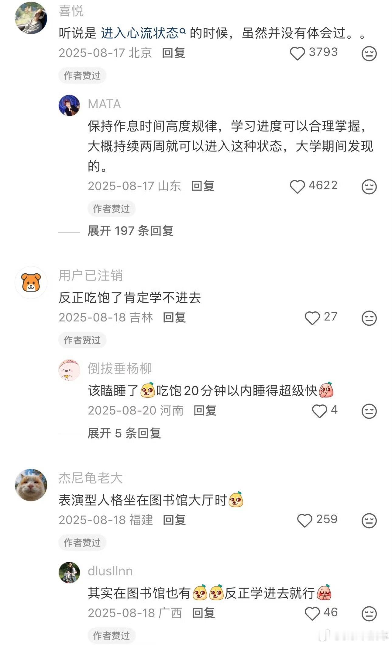 人在什么状态下学习效率最高看着评论还真是，你们呢，工作中有什么方法提升效率？ 