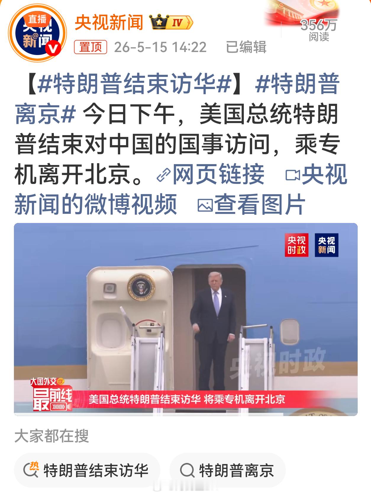 特朗普结束访华来去匆匆，等待他。在空军一号发推特