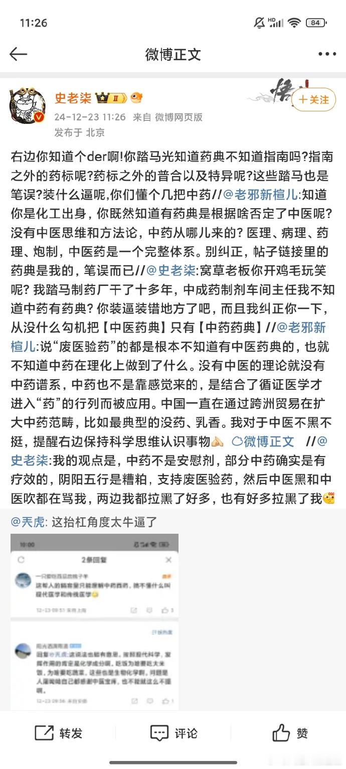 又看见有人在争论中医药。其实有什么好争论的？首先，你得定义什么叫中医药。总不能凡