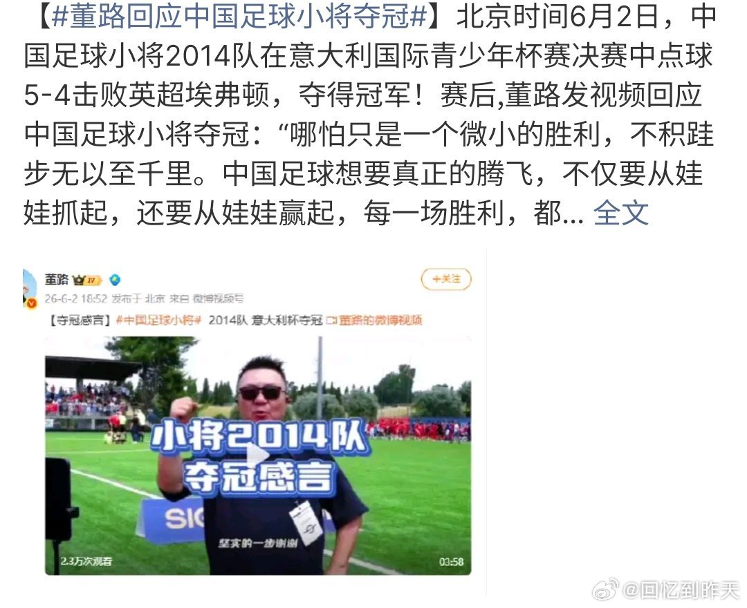 中国足球小将意大利夺冠中国足球小将意大利夺冠，真的是不容易啊，中国足球小将夺冠，