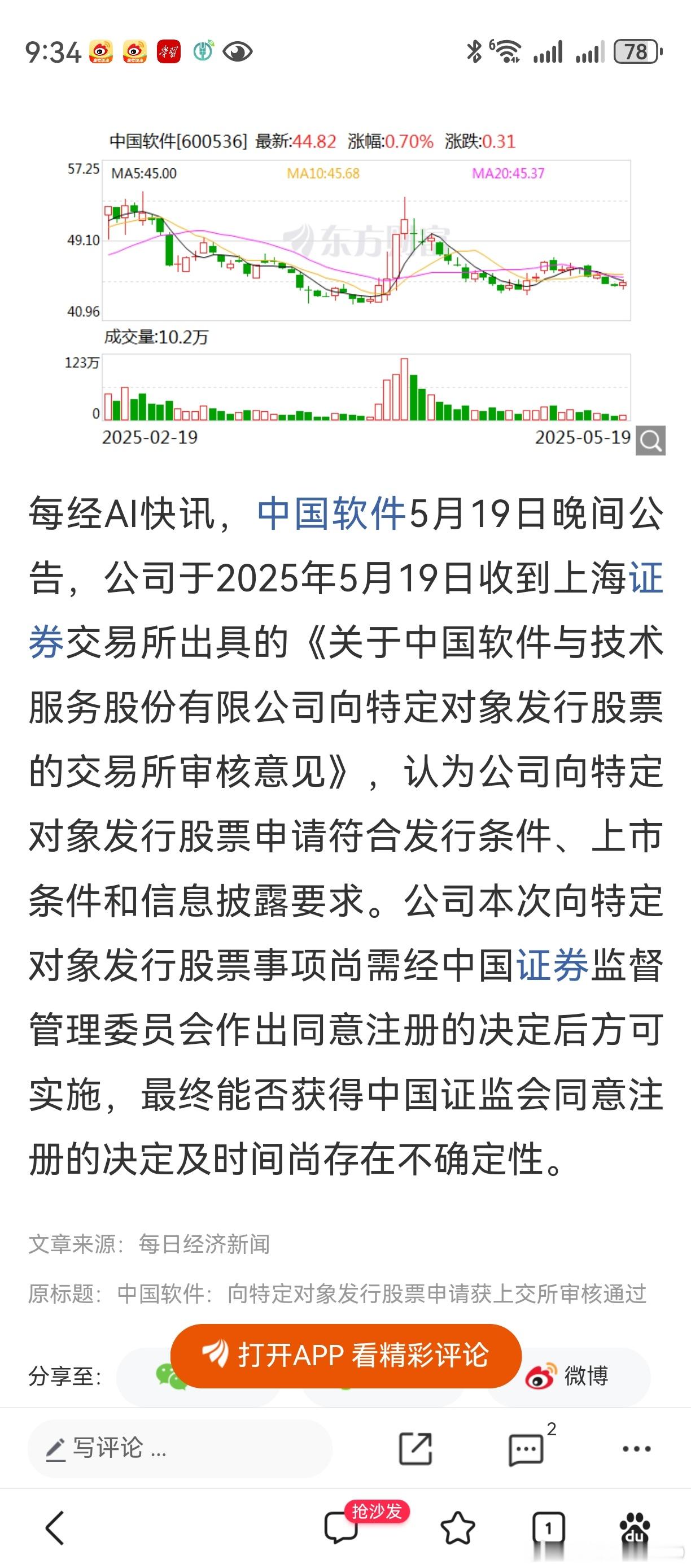 5月19日获通过，这日子真的是巧。30亿募资，全部投向麒麟软件。拿出10亿的特定