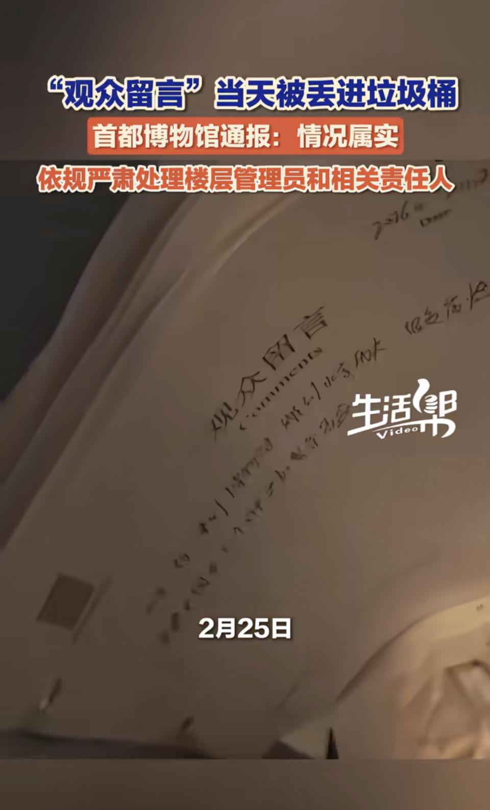 首都博物馆“观众留言被丢弃”这事儿可真让人意外。观众留下的留言，那是他们对展览感