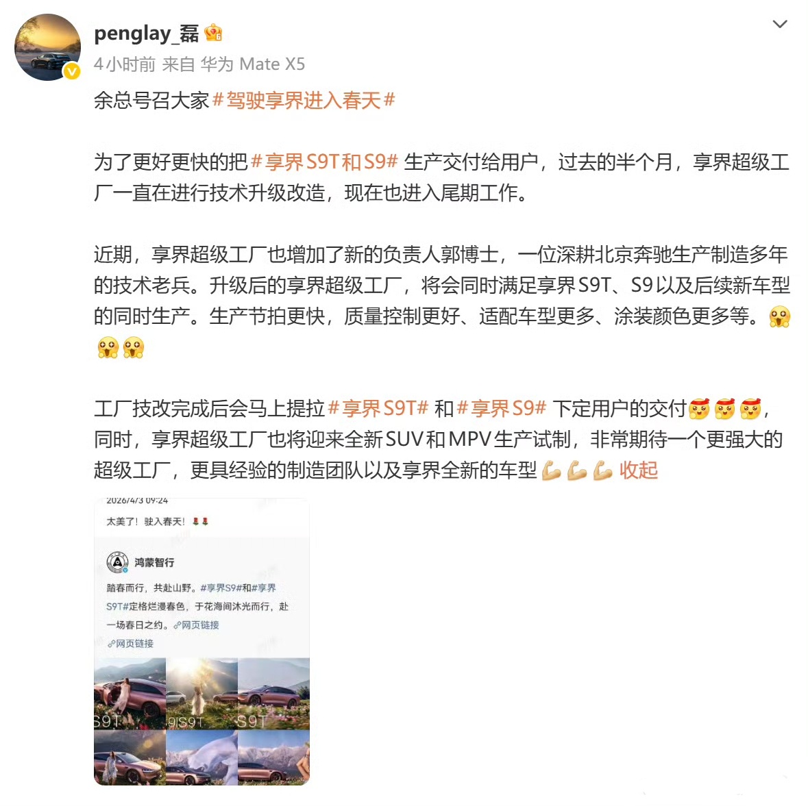 彭总发话，那享界相当于官方确认了，SUV和MPV项目正在推进。不出意外的话， S