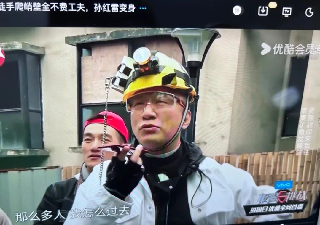 才发现，孙红雷后面戴红帽子的男人是张馨予的老公何捷。

这是《极限挑战》第四季其