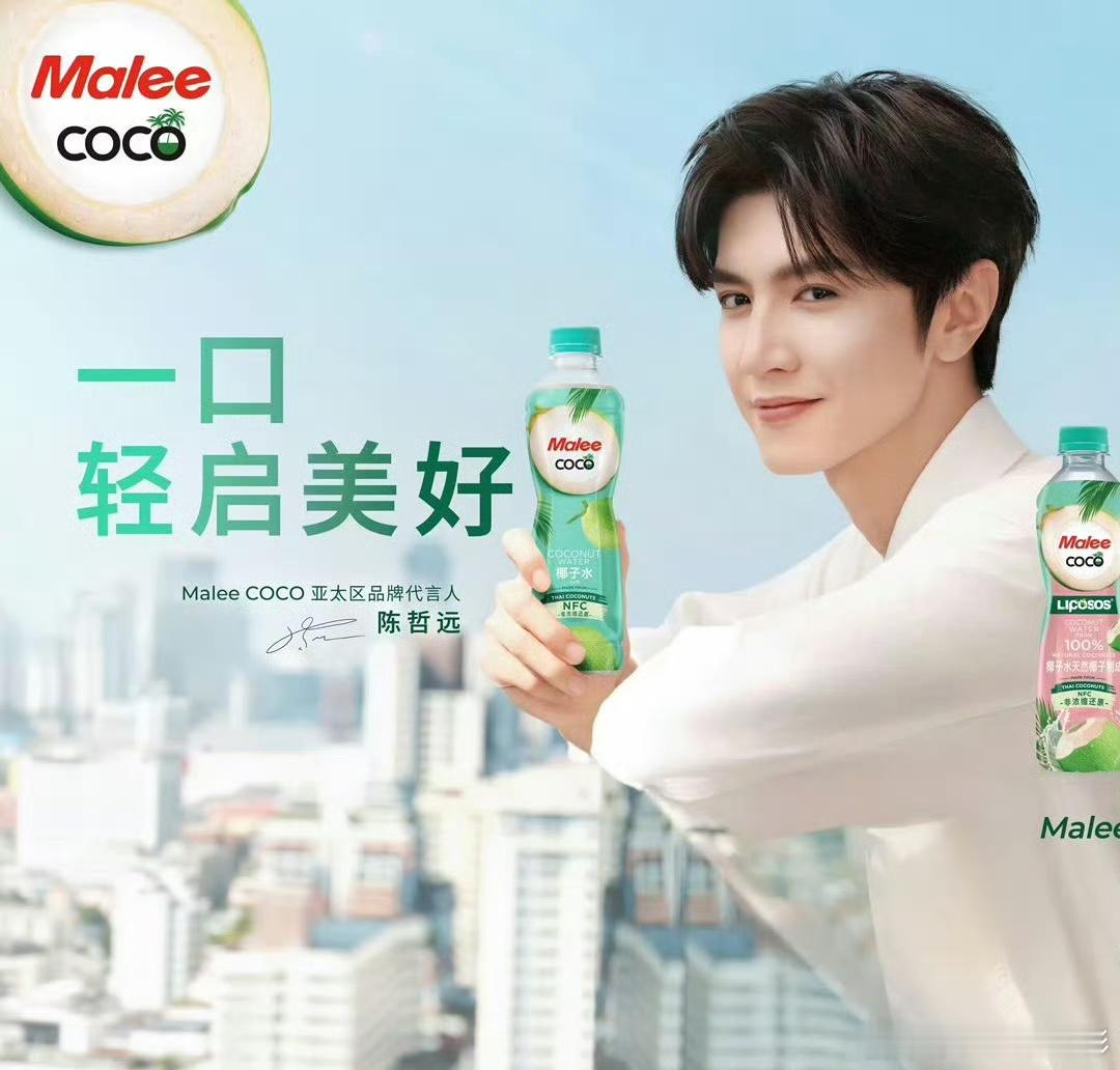 陈哲远MaleeCOCO亚太品牌代言人  【陈哲远×MaleeCOCO｜把“海岛