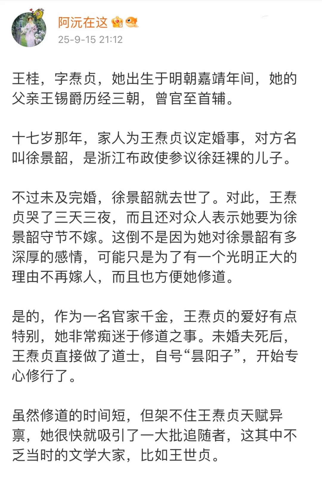 明朝贵女，白日飞升，简直是仙侠文女主本人