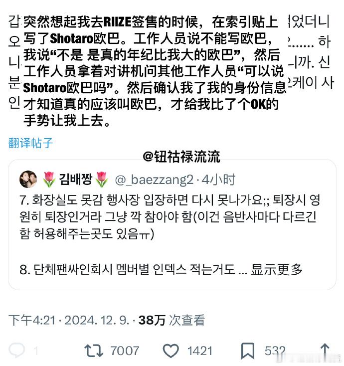 曝RIIZE工作人员不让粉丝叫欧巴  曝RIIZE工作人员不让粉丝随便叫欧巴  