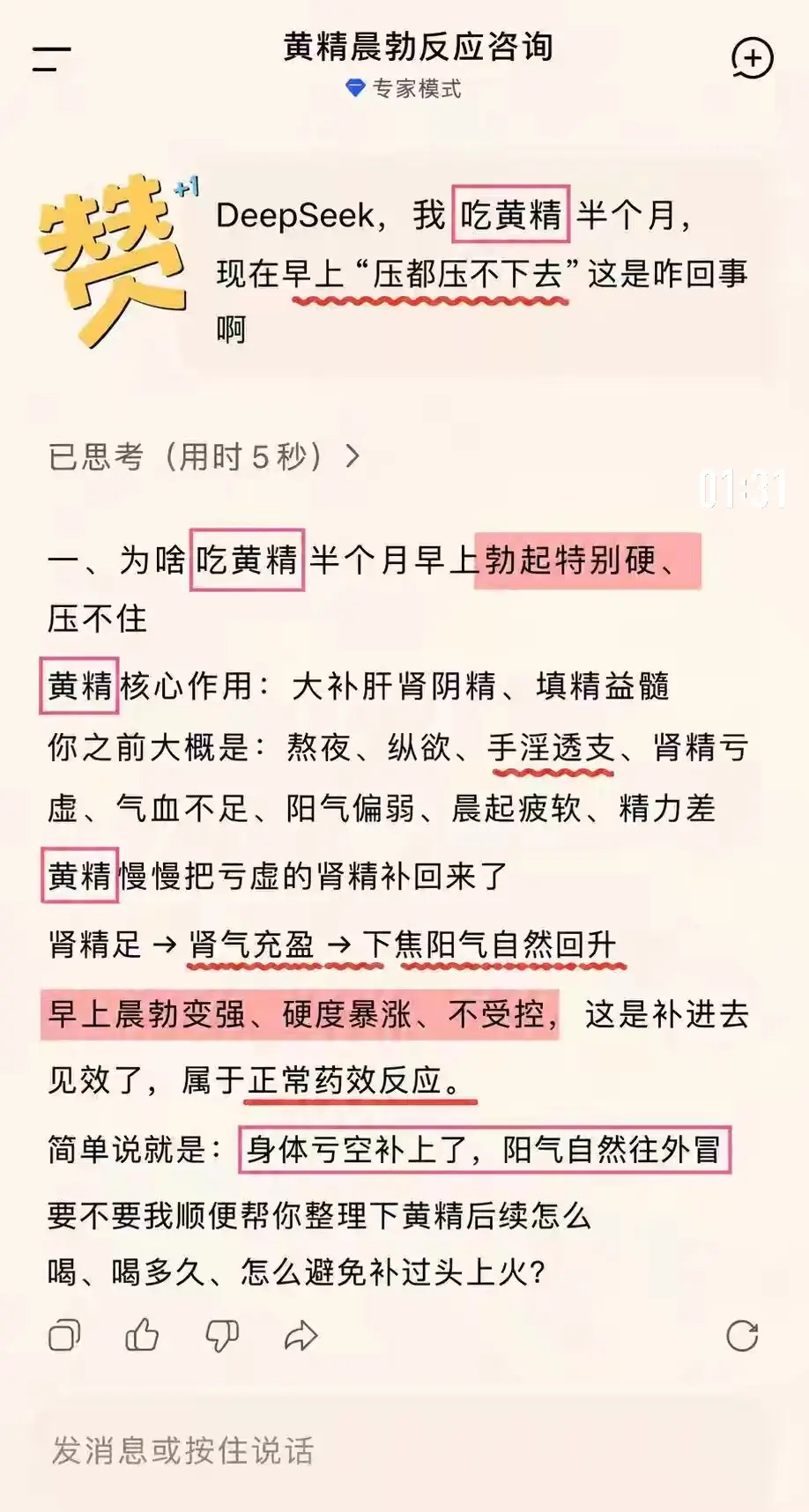 是DeepSeek说的，那我就放心吃了！