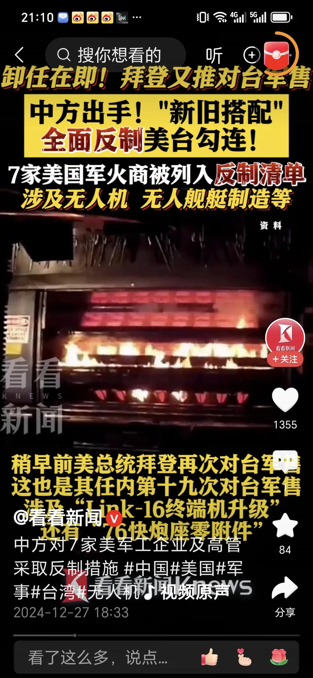 中方对美国 7 家企业进行制裁
近日，中方果断出手，依据《中华人民共和国反外国制