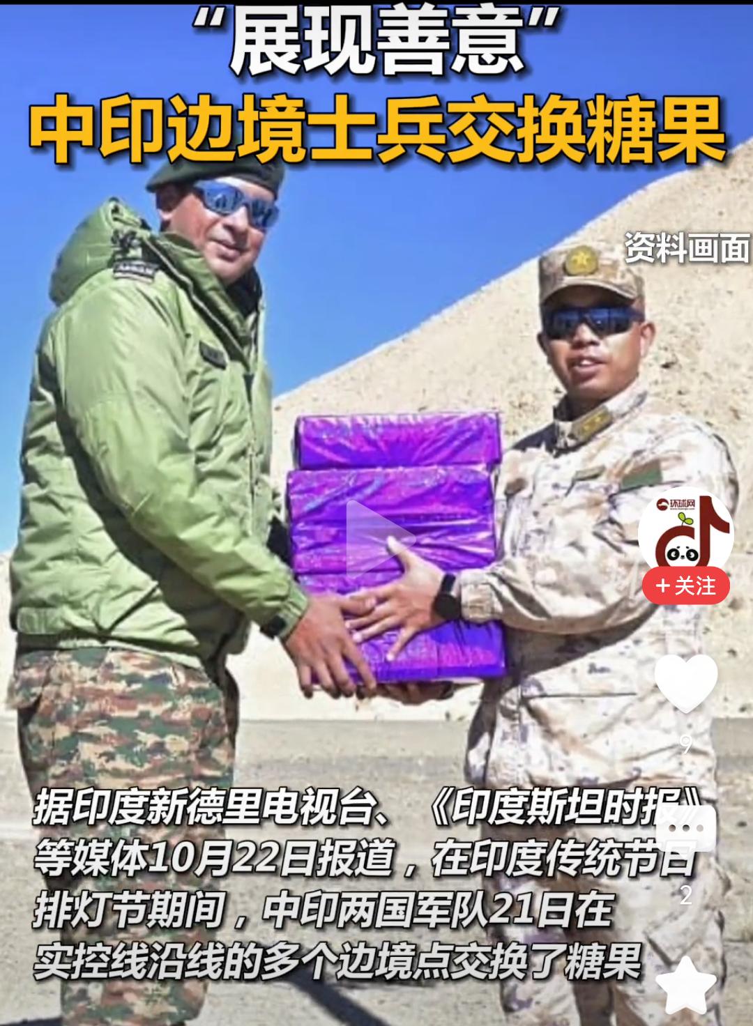 看到中印边境士兵交换糖果的画面，莫名的感动，也有几个想不到：

1、想不到，我们