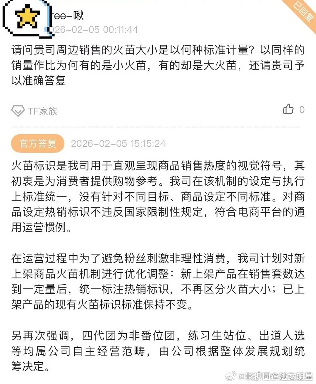 时代峰峻取消周边火花 时代峰峻取消周边火花 