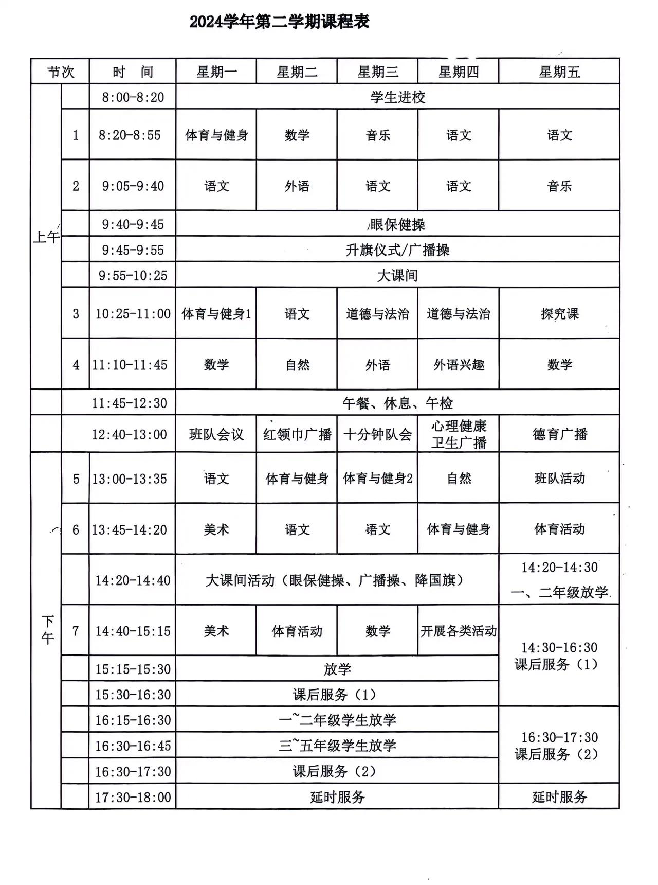 看了这张课表，找到了强壮的体育老师经常生病请假的原因：天天都有体育课，甚至一天有