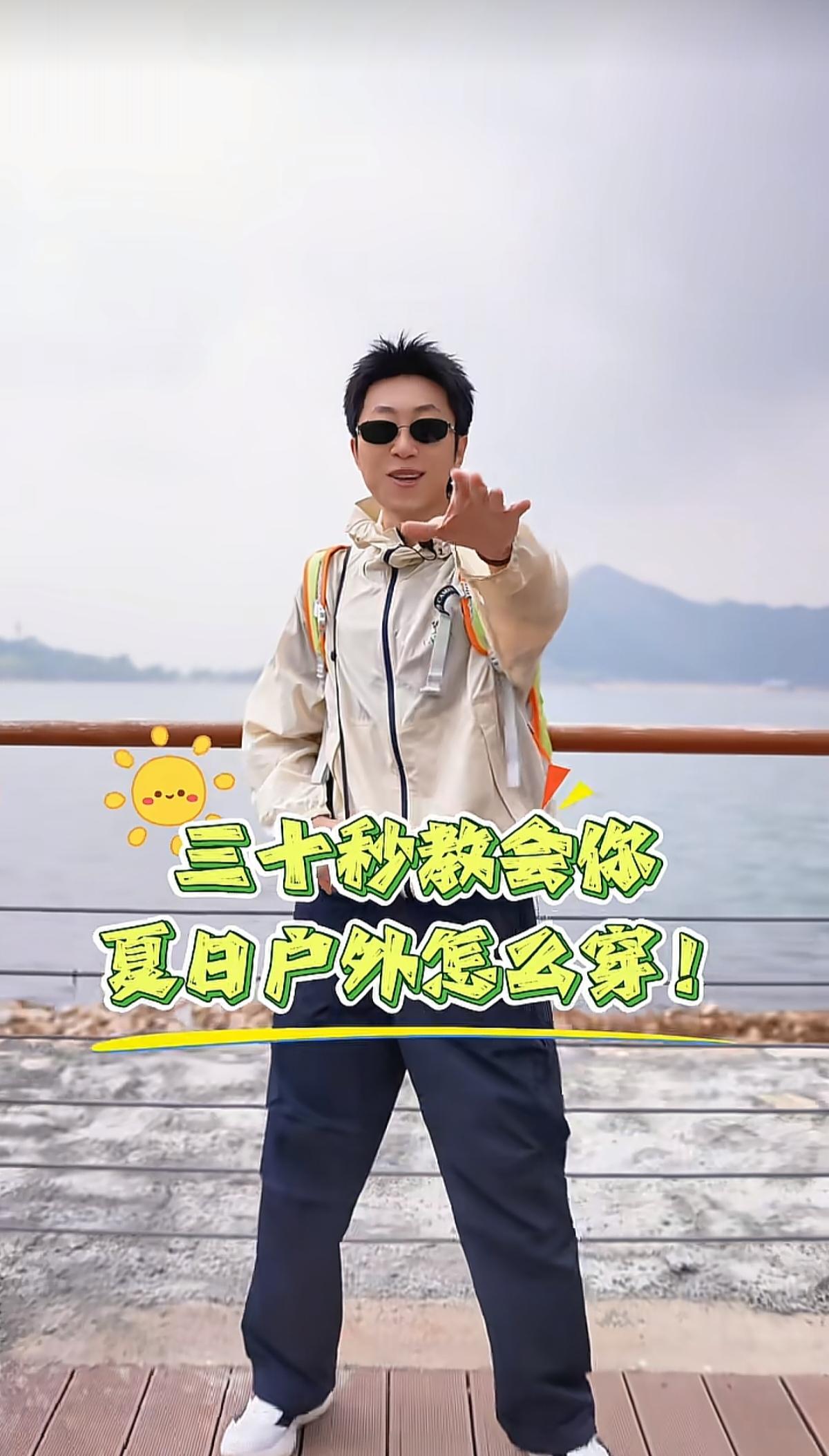 三十秒教会你夏日户外怎么穿
夏日的穿搭技巧 户外休闲风穿搭