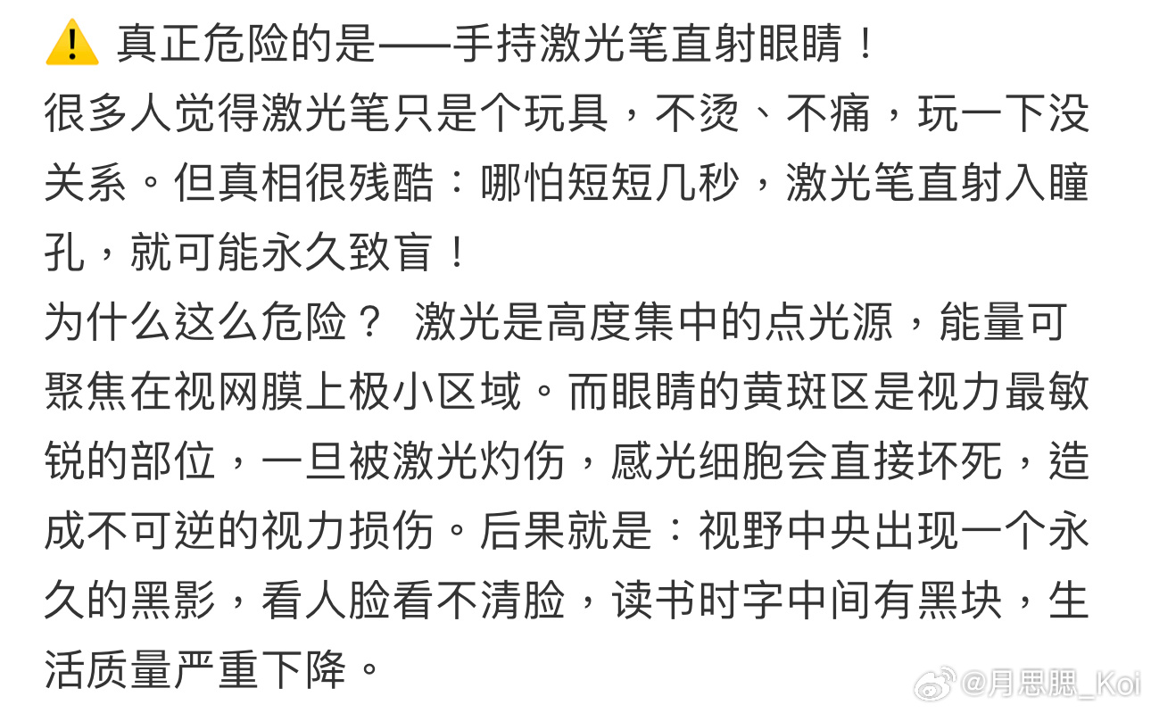 【主观上明知激光会灼伤眼睛，仍主动直射，本身就是故意伤害行为，不管有没有照出明显