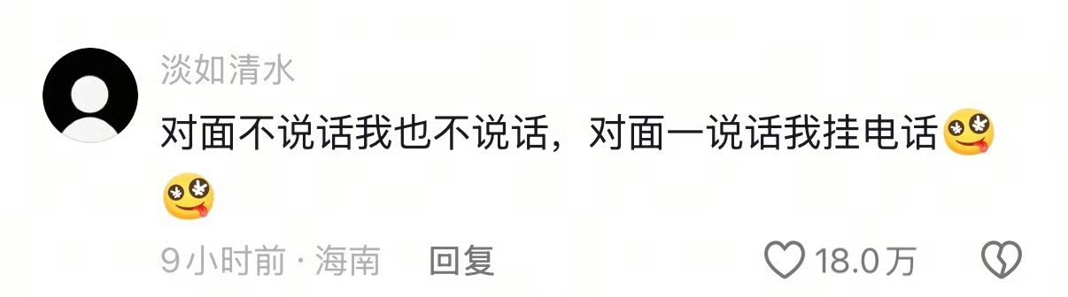 对面不说话我也不说话 对面一说话我挂电话[笑cry]年轻人不会被电诈的原因 ​​