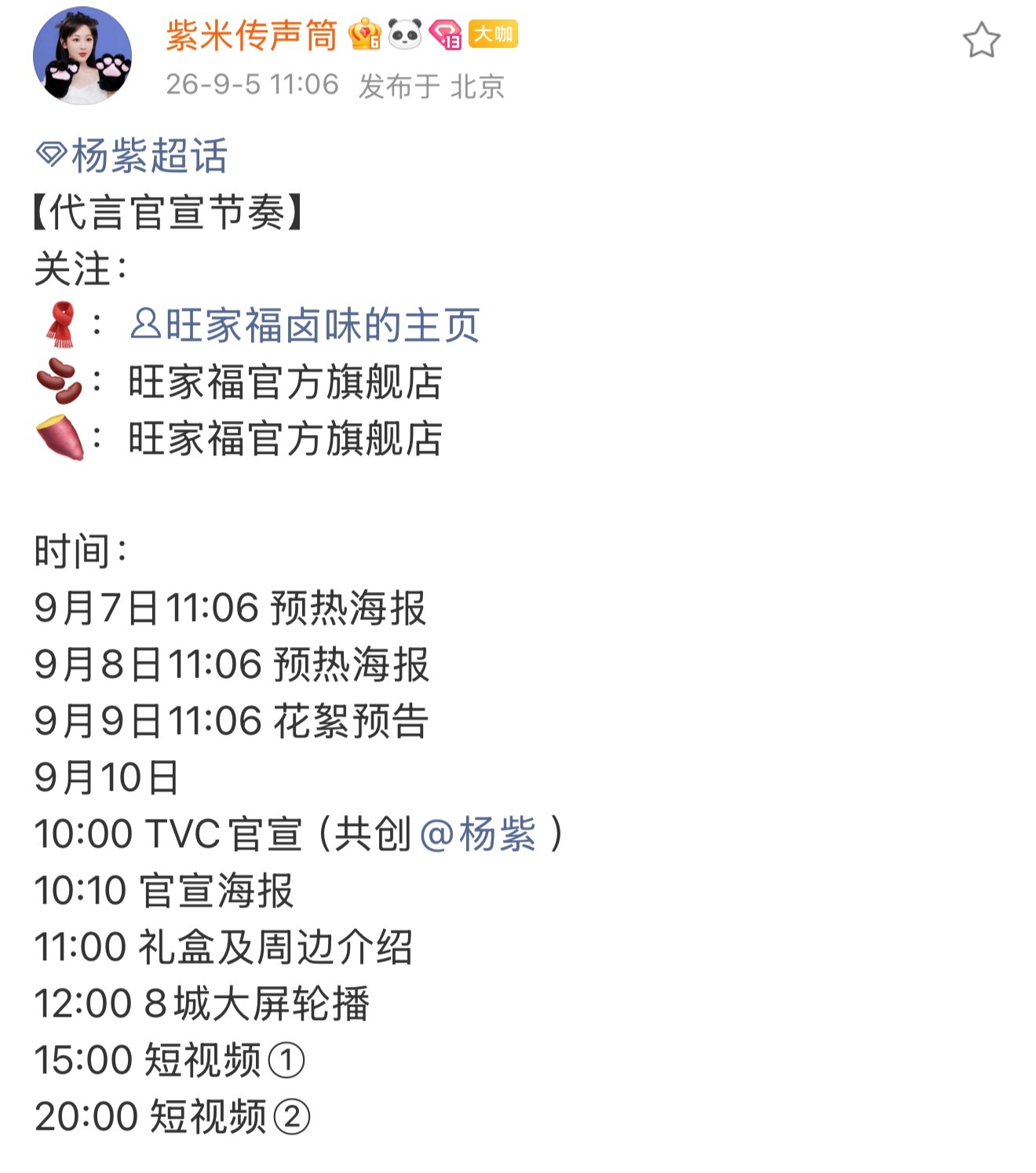 好好好，旺家福，我喜欢这个代言的名字，一看就有福气，旺代言人。[偷乐][偷乐][