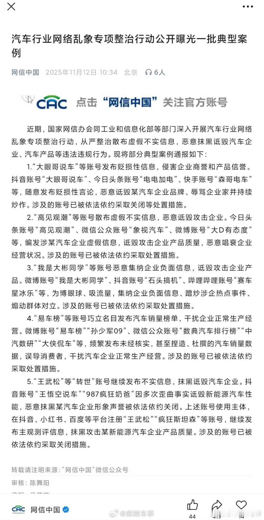 易车榜、孙少军、中汽数研这几大公布订单和销量数据的著名账号都被点名了，频繁发布未