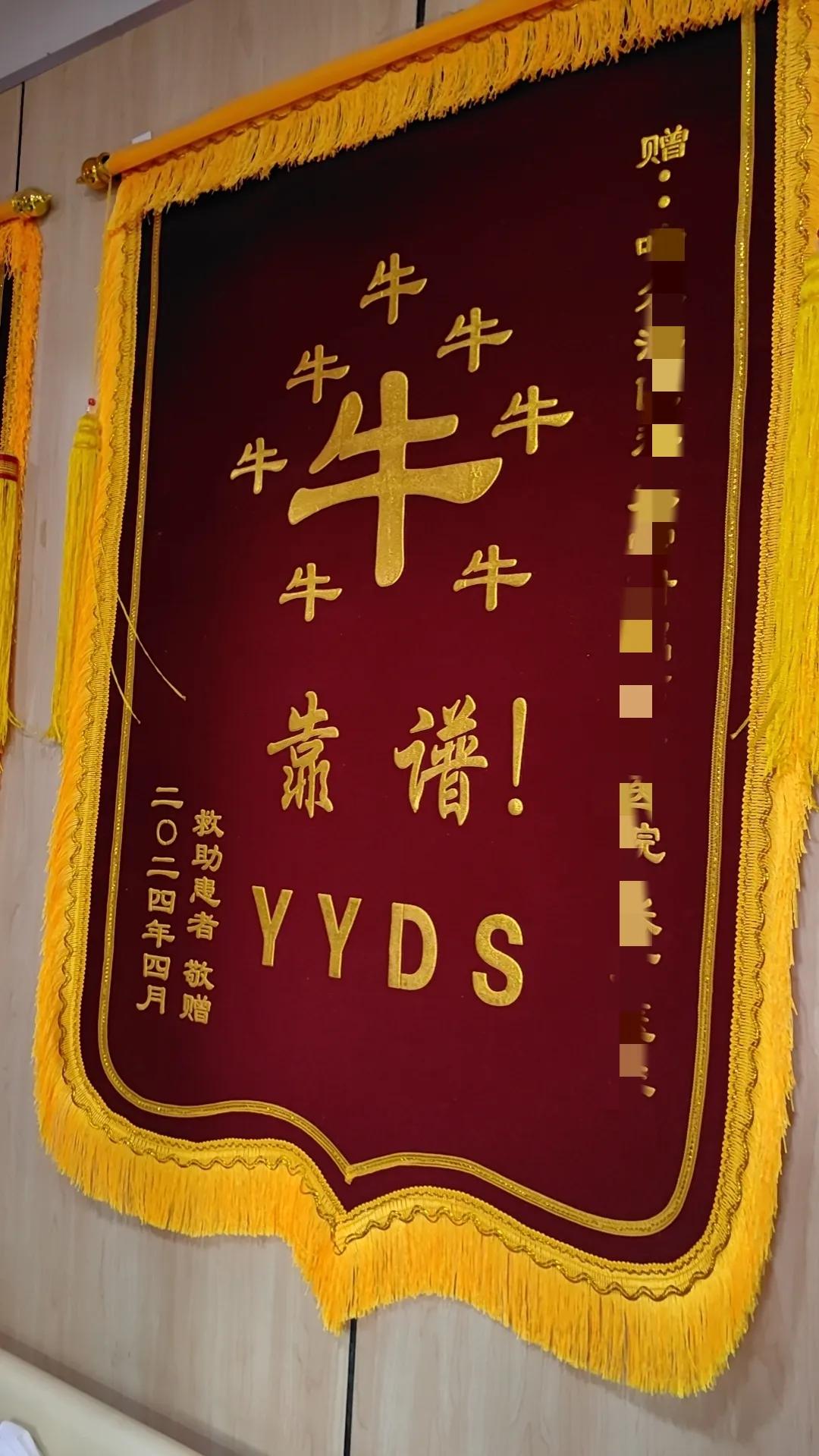晒图笔记大赛去医院看见奇葩的锦旗，很新颖！