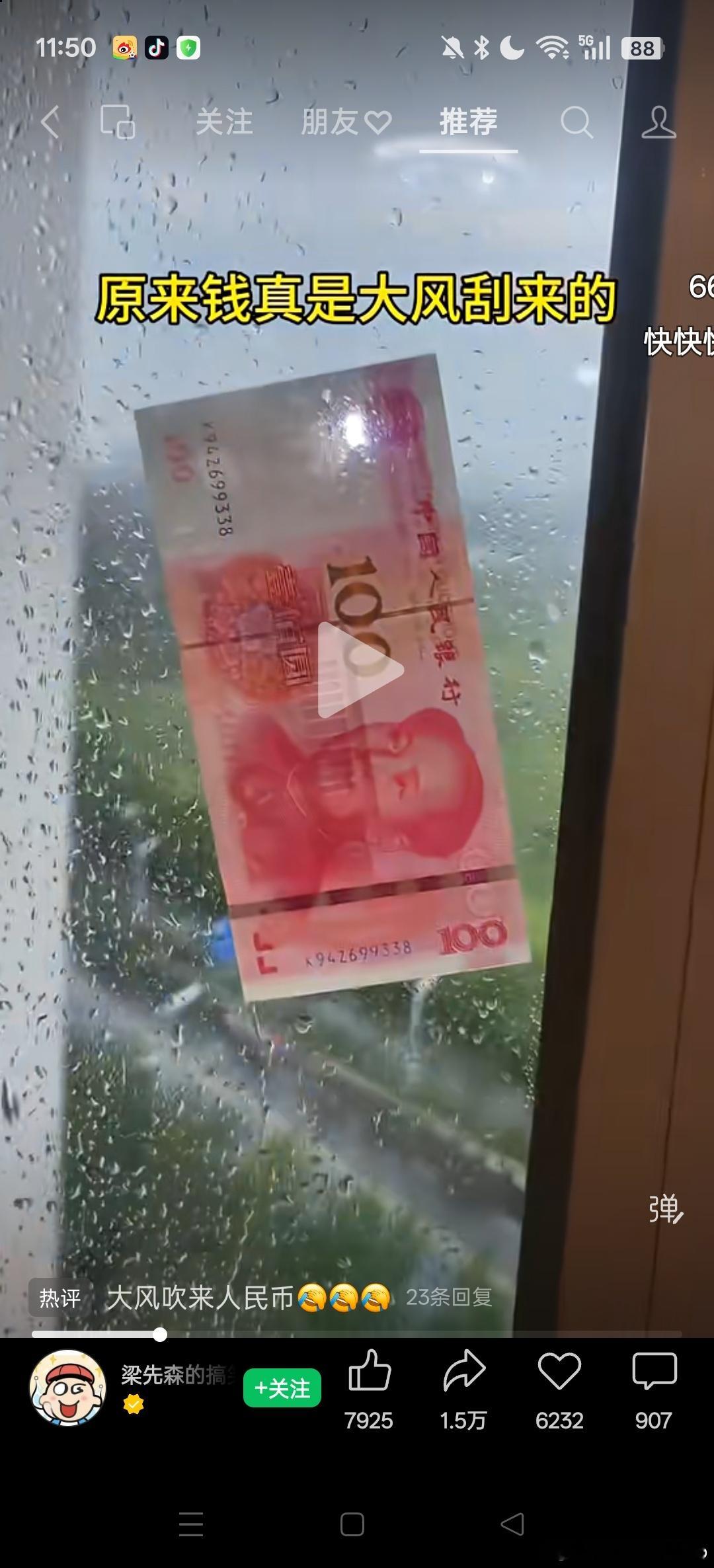 原来钱真是大风刮来的 