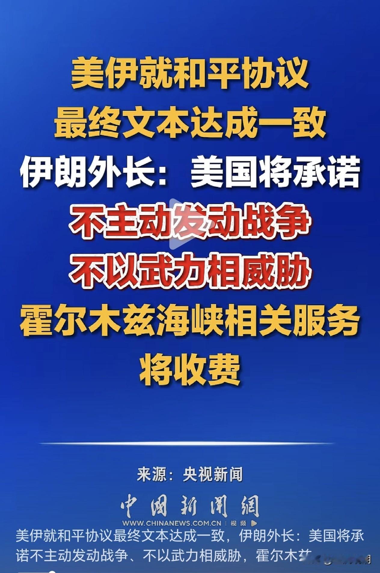 猜猜看：美伊达成“和平协议”，中方在其中起了什么作用？