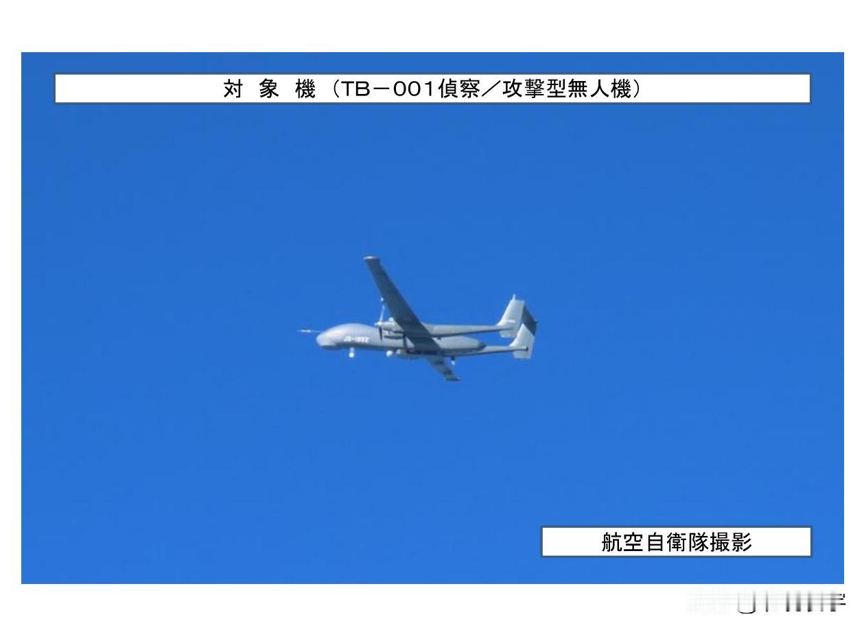 6月4日，日本方面发布的消息：“中国1架TB-001“双尾蝎”长航时察打一体武装
