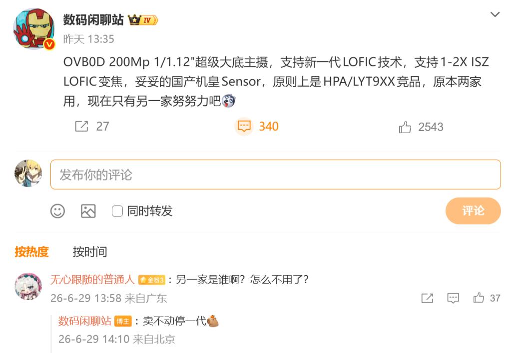 现在顶级的影像传感器，都停了。
-
用这影像传感器的，大多是影像旗舰。但影像旗舰
