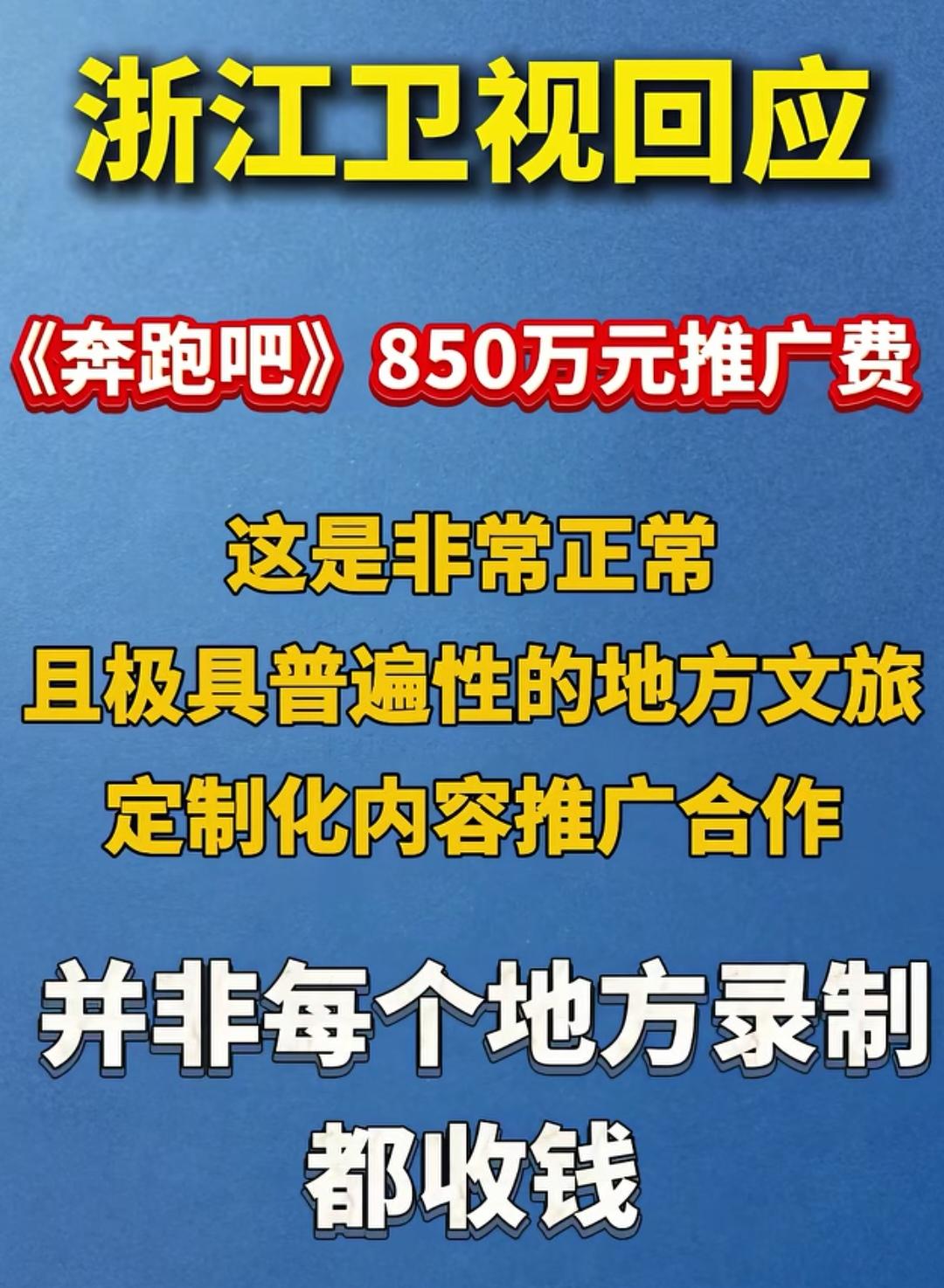 跑男天价文旅费风波：全员皆冤，无人有错，外行永远看不懂文旅圈层。
聊透一句话：就