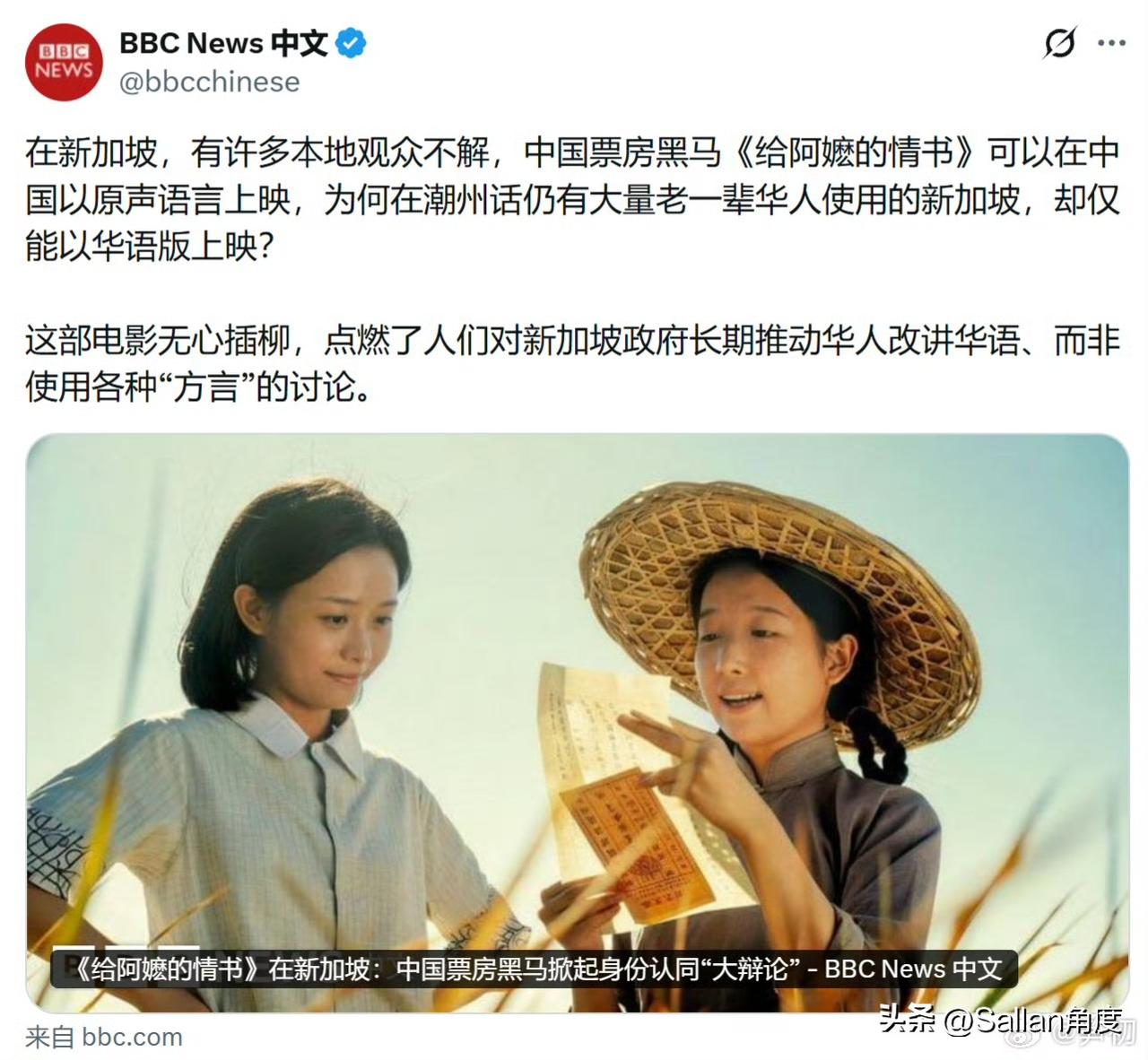 BBC：“为何在潮州话仍有大量老一辈华人使用的新加坡，却仅能以华语版上映？”
