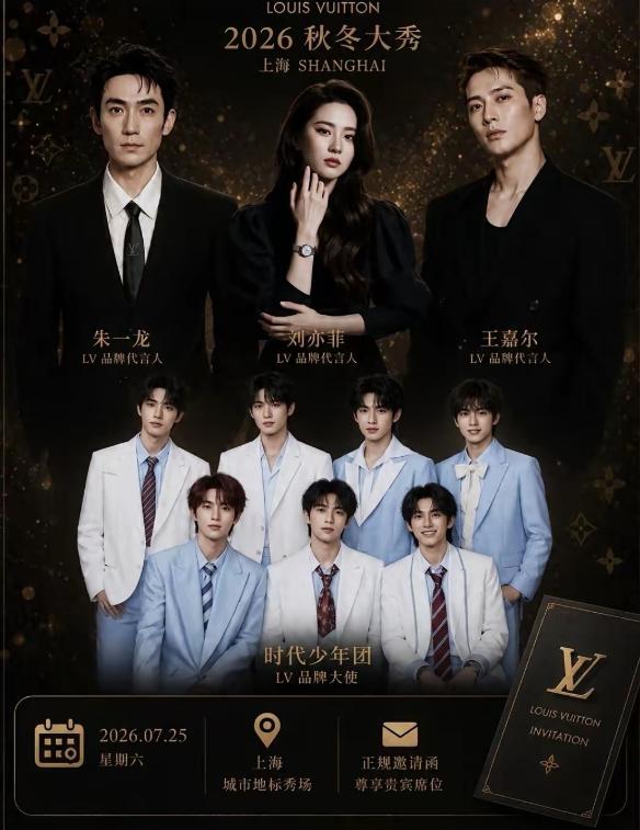 LV其实也坐不住了！
 
7月25日在上海大张旗鼓搞大秀，邀请社会名流参加，本质
