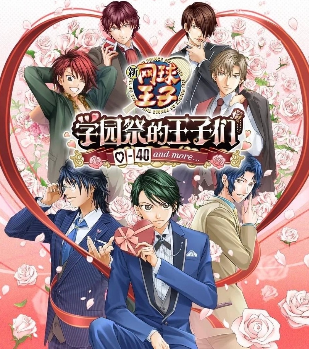 网球王子居然推出了恋爱养成游戏，还有中文版的想和谁谈hhh？体育大赏网球王子