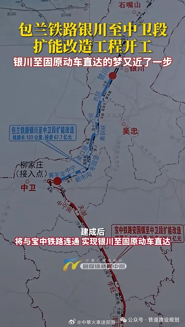 国铁播报【将开动车！包兰铁路扩能改造3站招标】6月17日，包兰铁路银川至中卫段扩