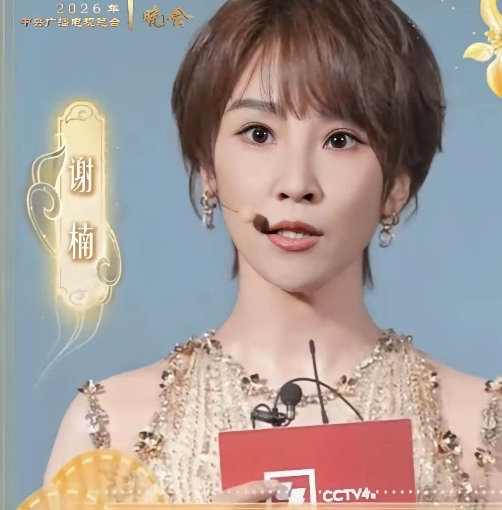 中秋晚会热搜刷一圈，我发现个怪事：侯佩岑被夸上天，谢楠却被“吴京老婆”四个字困住