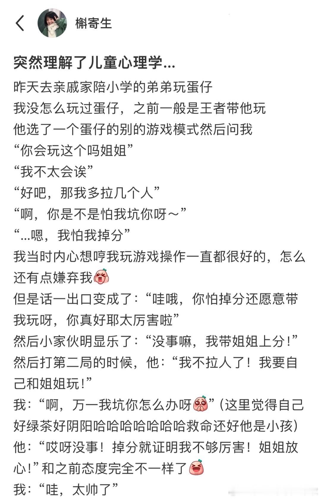 突然理解了儿童心理学听说也是拿捏男生的技巧[doge] ​​​