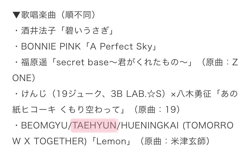 7月4日出演THE MUSIC DAY 2026 翻唱Lemon - 米津玄师 
