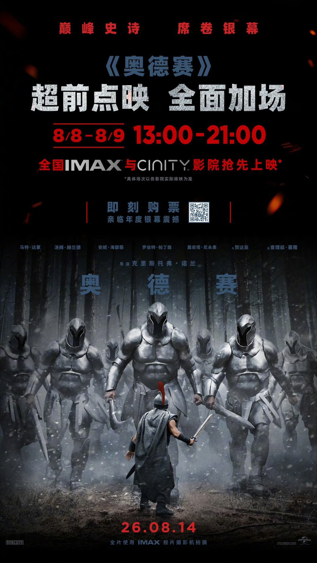 电影奥德赛 超前点映全面加场！首轮点映场场爆满，第二轮超前点映《奥德赛》将于8月