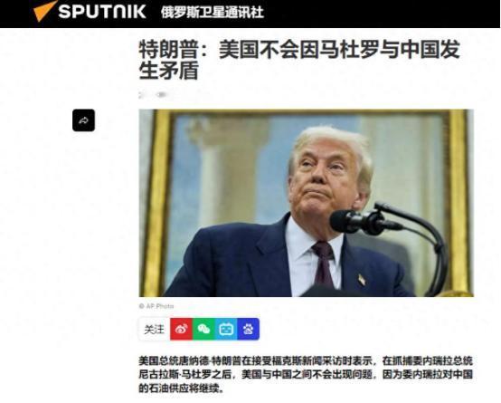 抓走马杜罗之后，特朗普对中国许下的承诺，其实也能反过来听？
 
1 月 3 日，