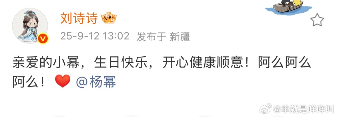 刘诗诗为杨幂庆生小女子很幸福了[爱慕][爱慕] ​​​
