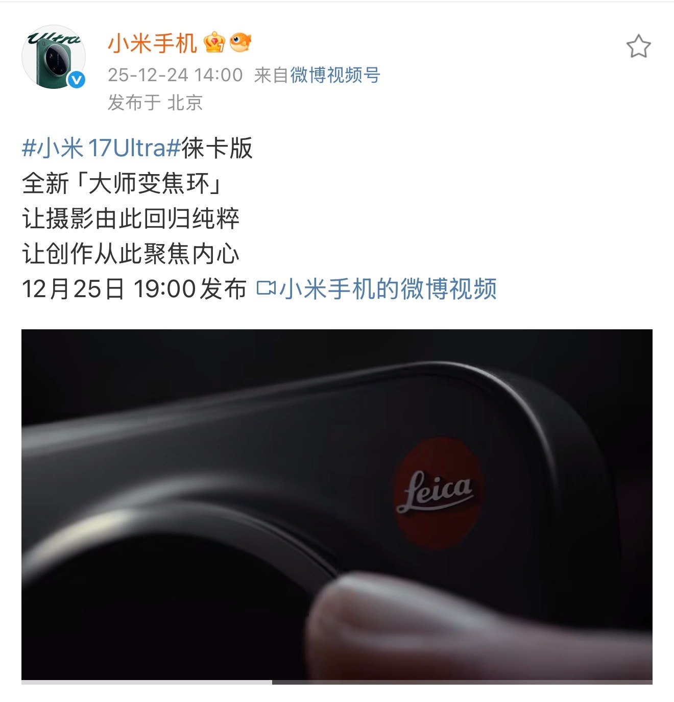 小米17Ultra徕卡版售价或过万 小米17 Ultra徕卡版这价格一点也不意外