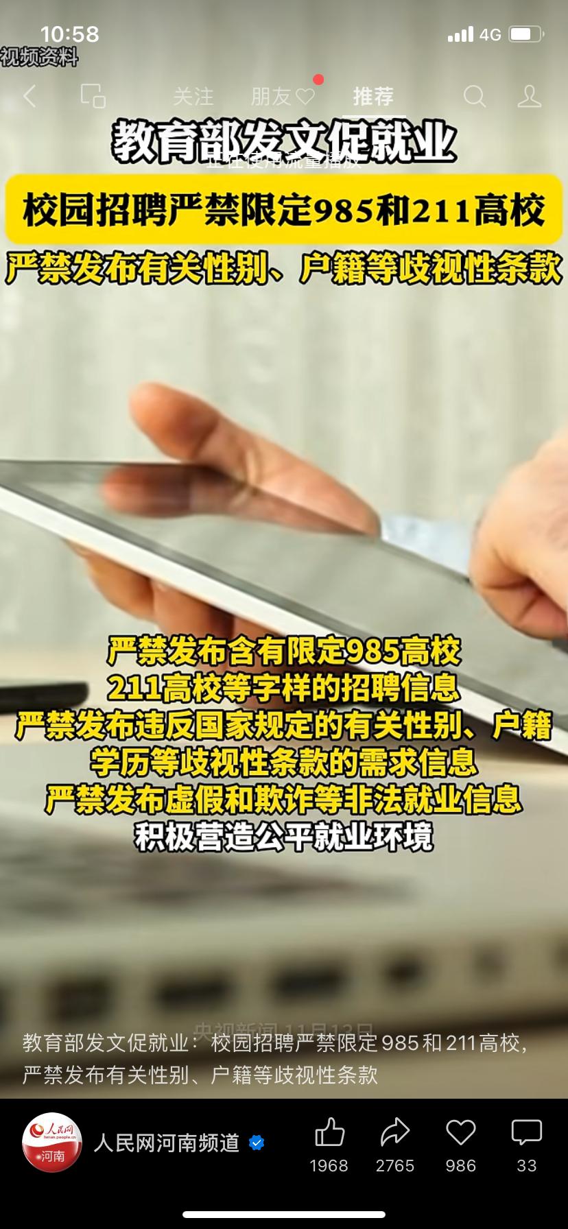说了多少次禁止招聘时候歧视双非，就是非985非211，但是这不是公开的秘密吗，别