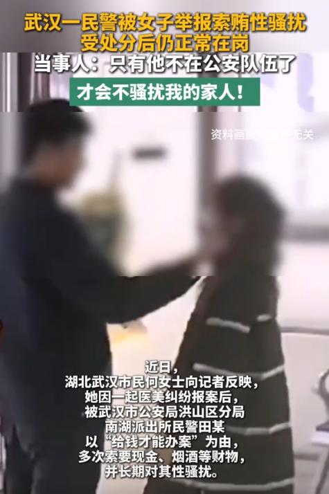 湖北武汉，女子因医美纠纷问题报警处理，谁知竟被挂职的副所长要钱打点，还遭到对方的