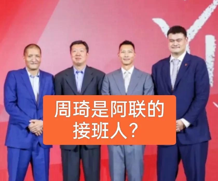 在你心中，男篮中谁是阿联的接班人？
1、周琦，唯一打过NBA的
2、王哲林，号称