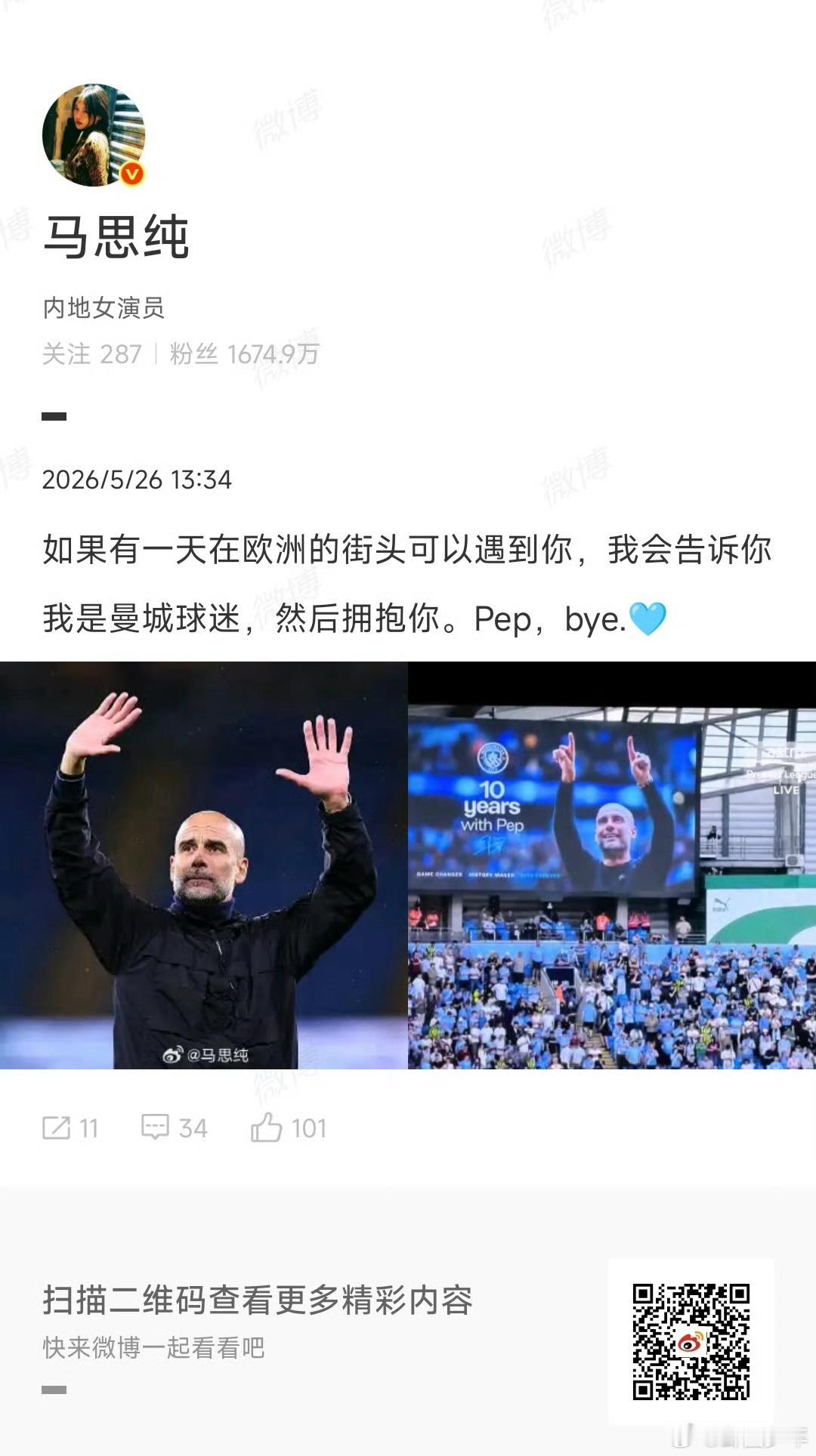 马思纯是曼城球迷不止说说而已！陪男友看球收集周边，蓝月亮DNA狠狠动了，妥妥的铁