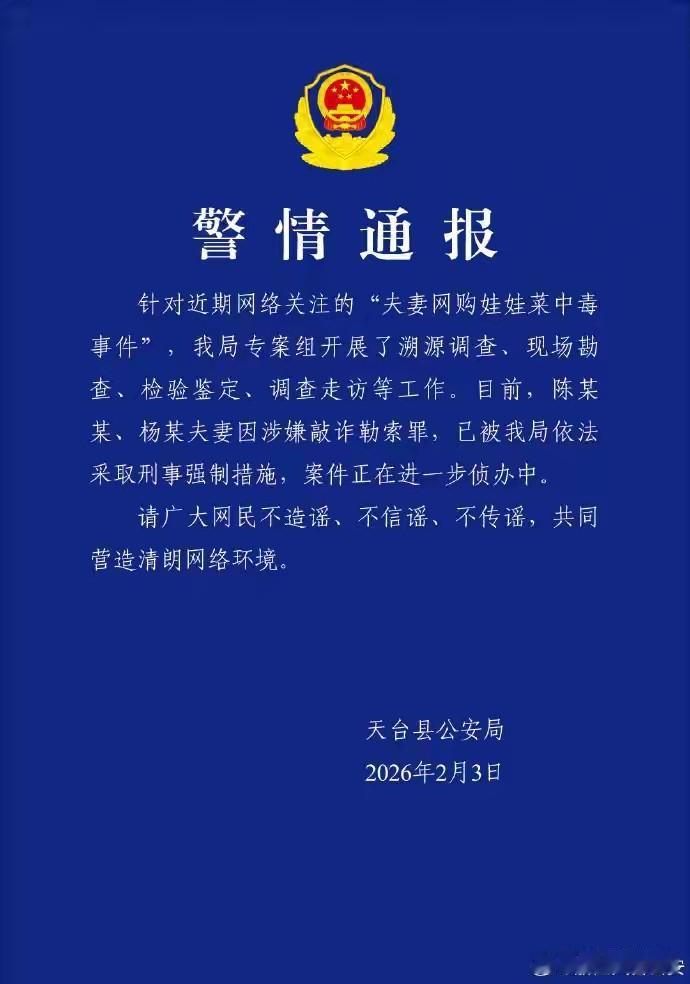 以后老实点看这种通报吧！那些什么新闻，某某频道的，都不靠谱。

就一个娃娃菜中毒
