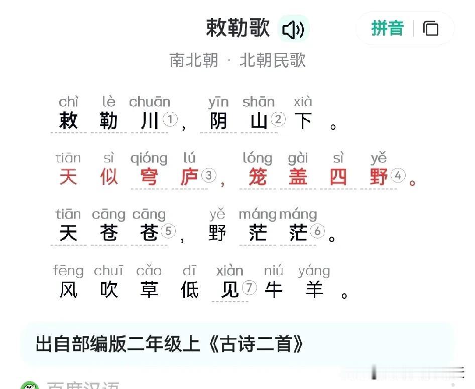 我们那个年代读书时，难道真的把这些字都读错了吗？

我们那时是这样念的：

天似