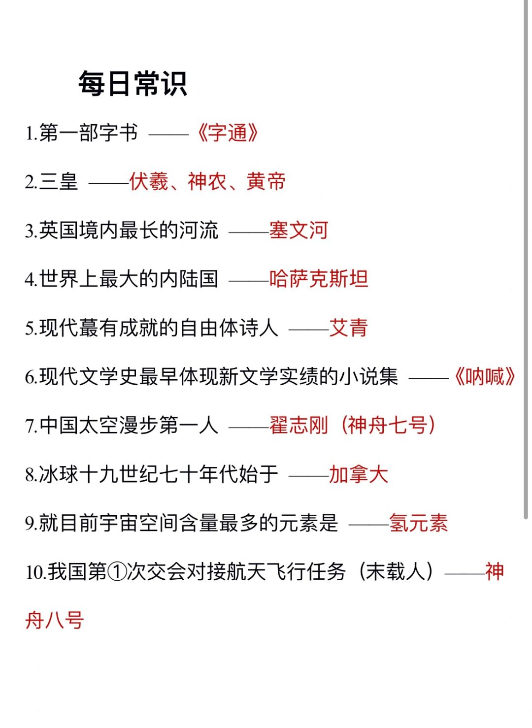 无所谓，我会为了考公每天背常识(day130