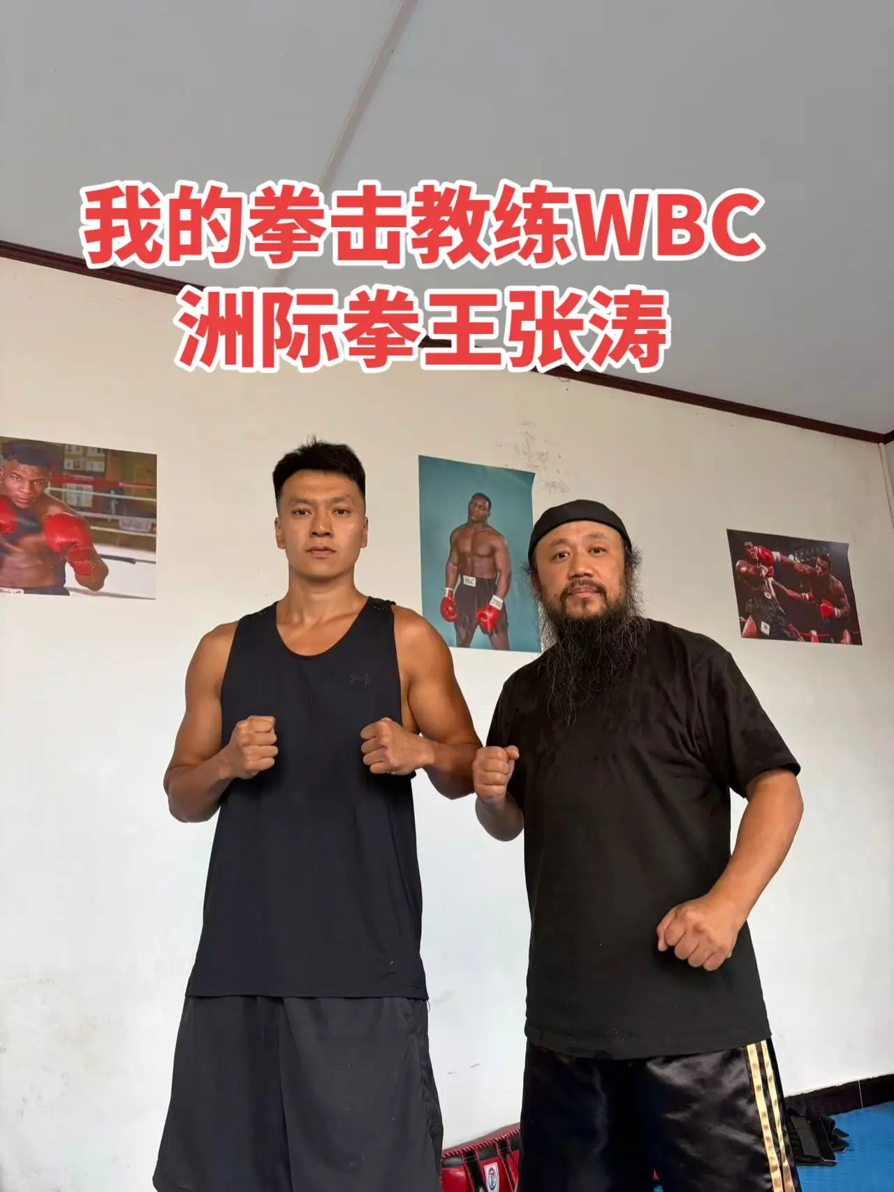 WBC洲际拳王张涛