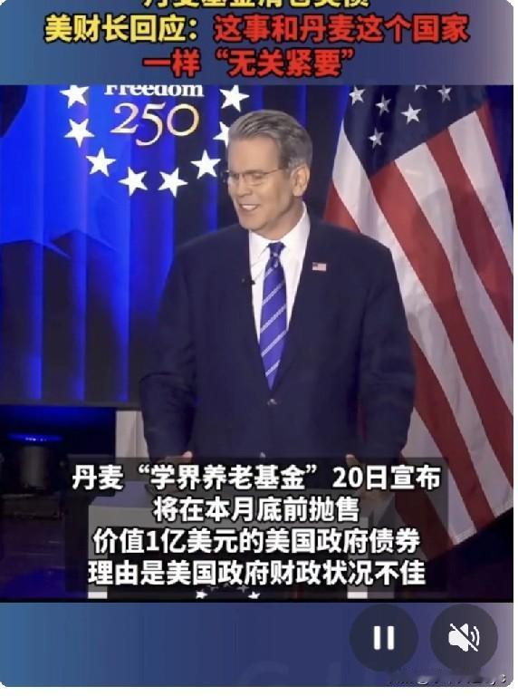 丹麦“学界养老基金”20日宣布，将在本月底前抛售价值一亿美元的美国政府债券。理由